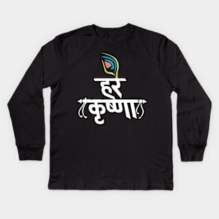 Hare Krishna Hare Krishna Mantra Peacock Feather Chanting Hinduism Kids Long Sleeve T-Shirt